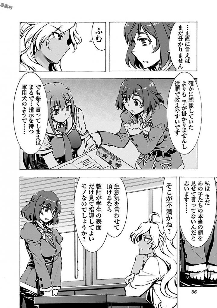 Grisaia: Phantom Trigger Chapter 2 24ページ