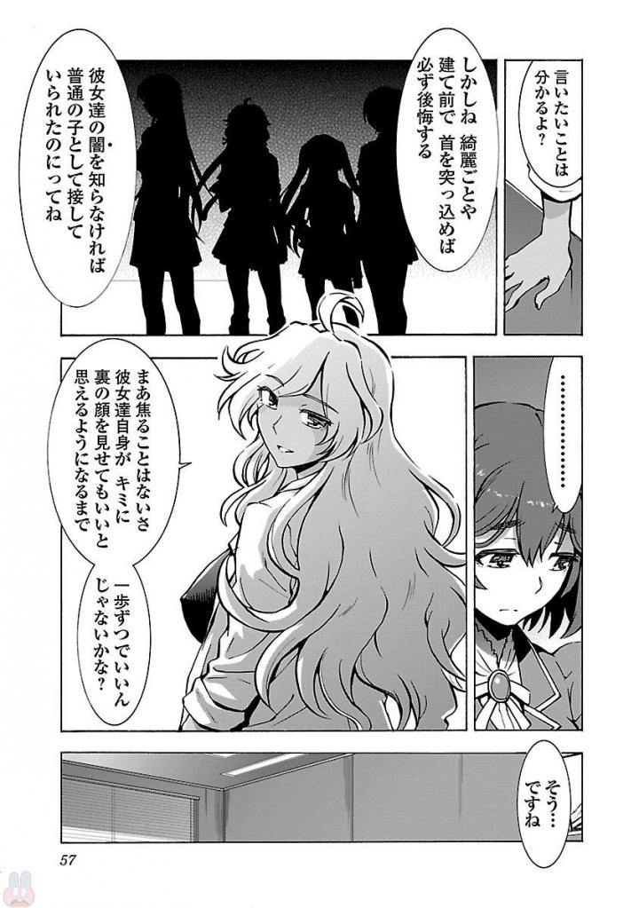 Grisaia: Phantom Trigger Chapter 2 25ページ