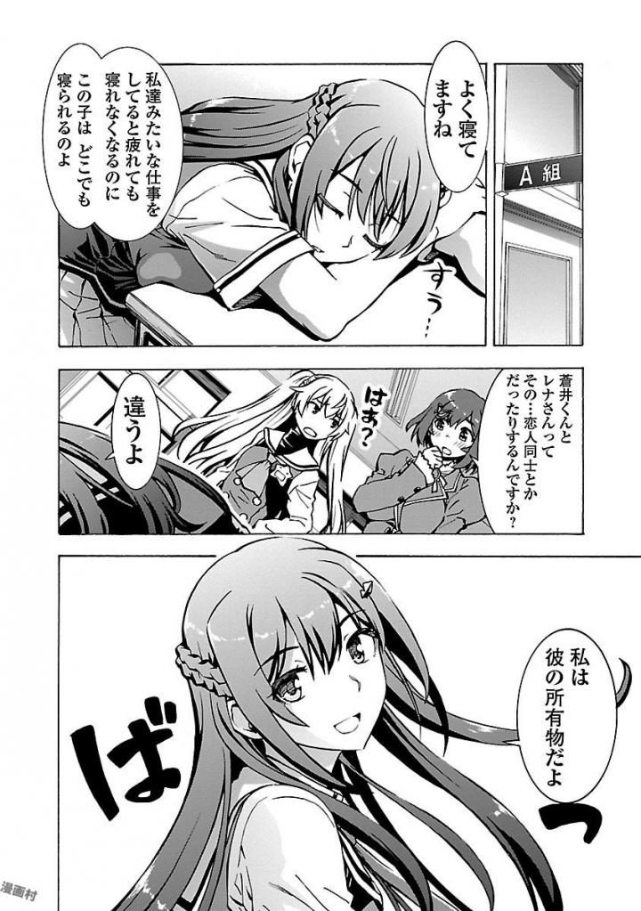Grisaia: Phantom Trigger Chapter 2 26ページ
