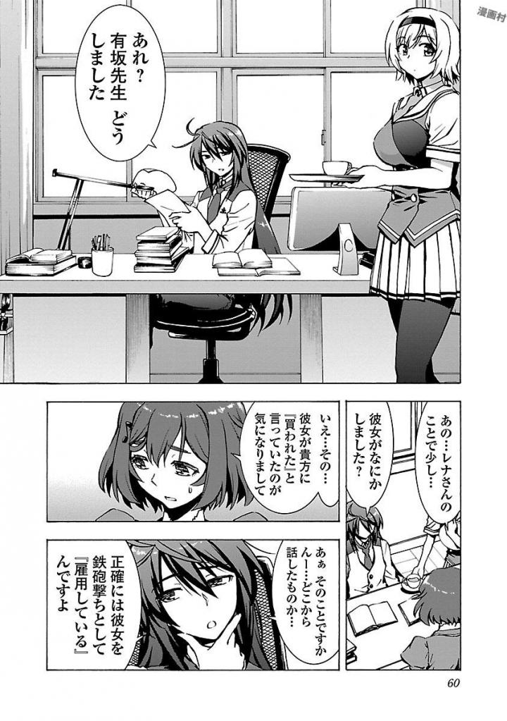 Grisaia: Phantom Trigger Chapter 2 28ページ