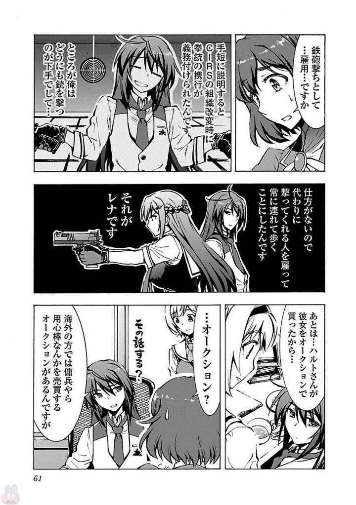 Grisaia: Phantom Trigger Chapter 2 29ページ