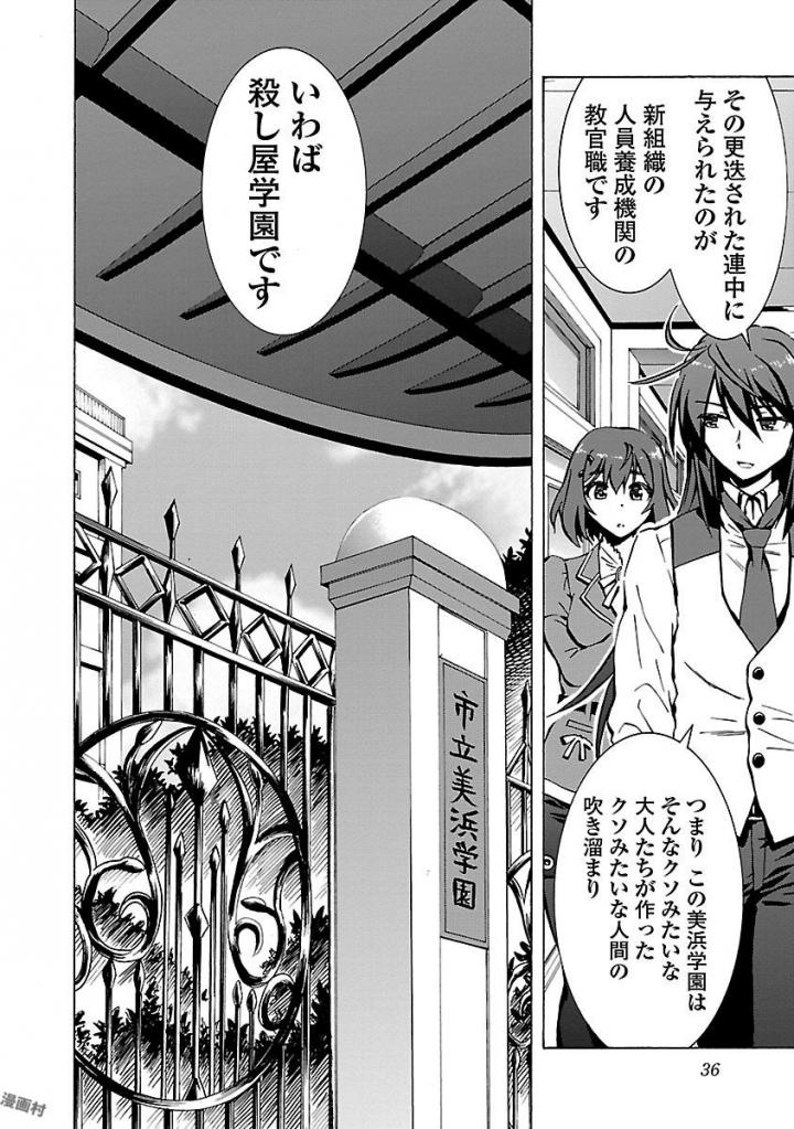 Grisaia: Phantom Trigger Chapter 2 4ページ