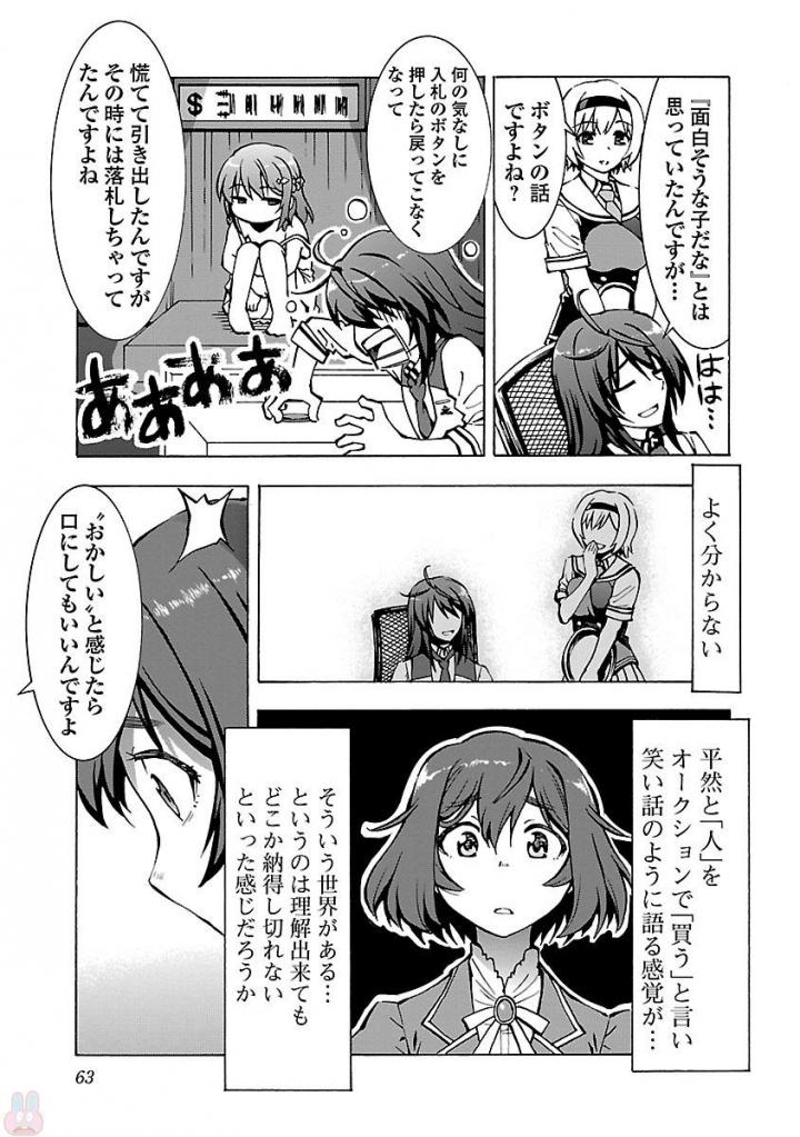 Grisaia: Phantom Trigger Chapter 2 31ページ