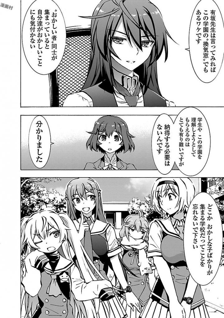 Grisaia: Phantom Trigger Chapter 2 32ページ