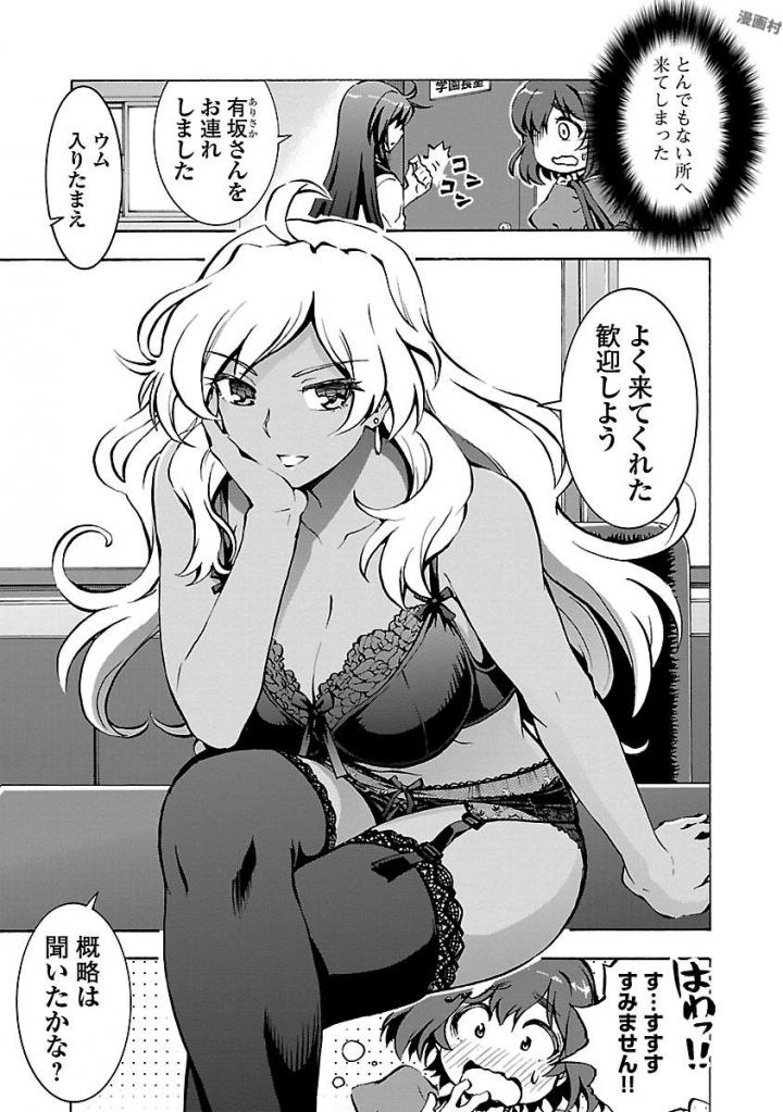 Grisaia: Phantom Trigger Chapter 2 5ページ