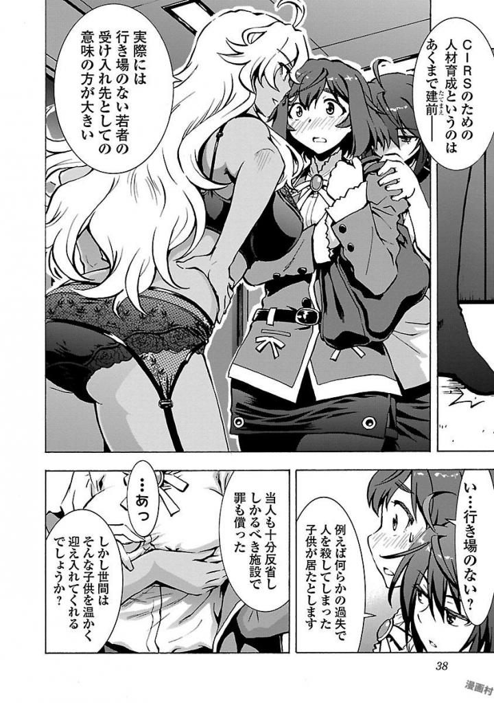 Grisaia: Phantom Trigger Chapter 2 6ページ