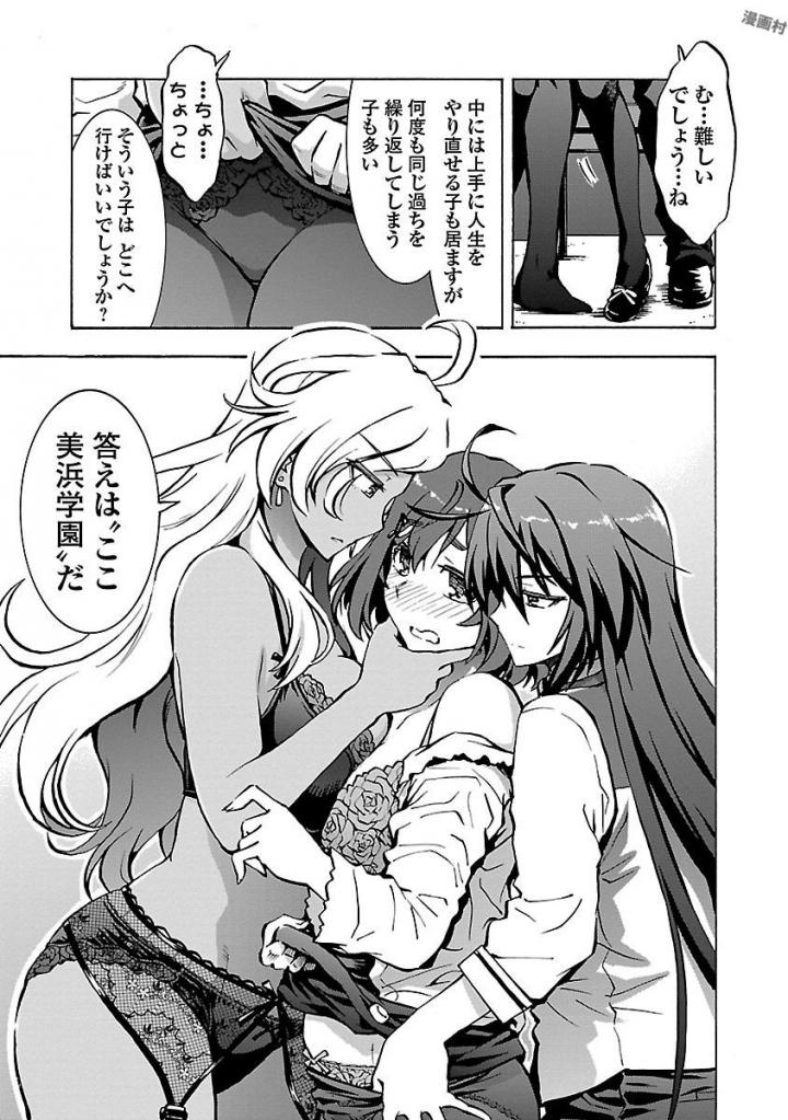 Grisaia: Phantom Trigger Chapter 2 7ページ