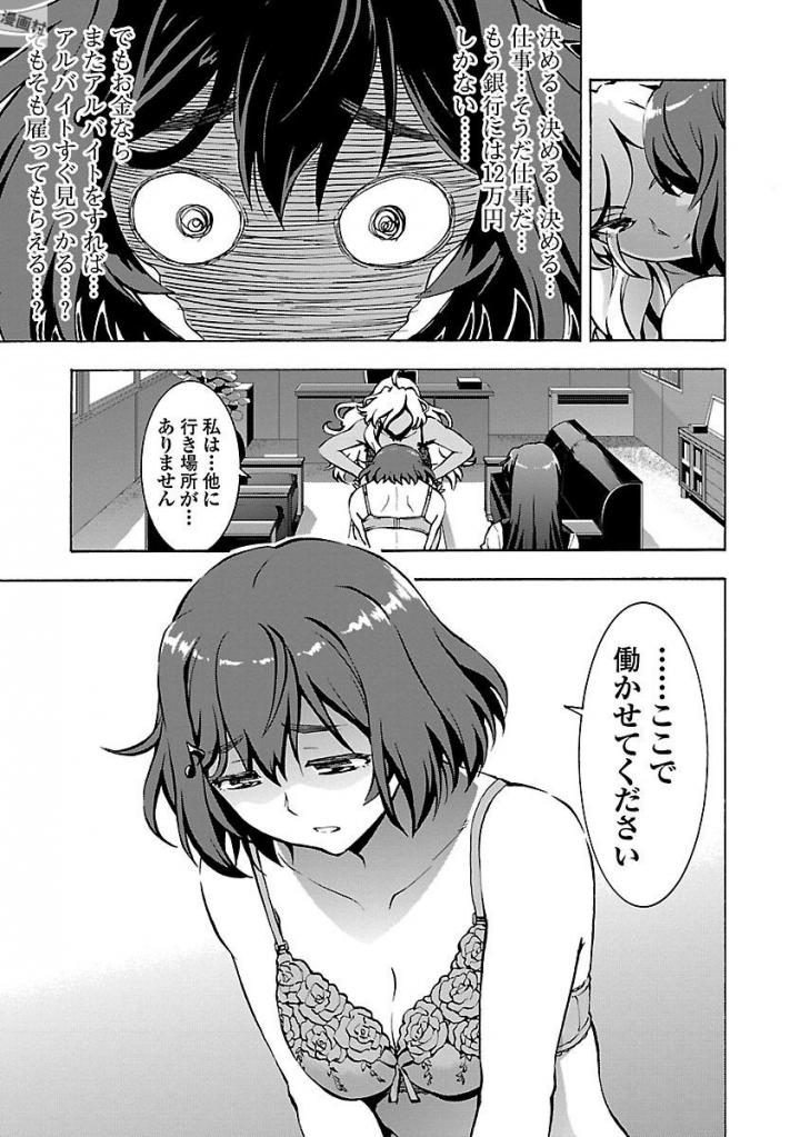 Grisaia: Phantom Trigger Chapter 2 9ページ