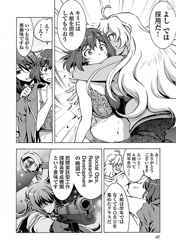 Grisaia: Phantom Trigger Chapter 2 10ページ