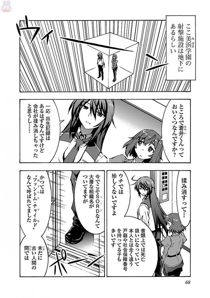 Grisaia: Phantom Trigger Chapter 3 2ページ