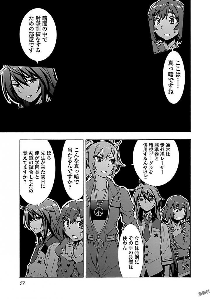 Grisaia: Phantom Trigger Chapter 3 11ページ