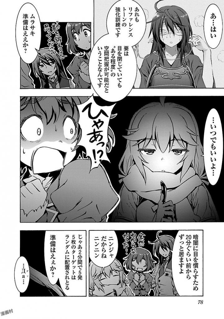 Grisaia: Phantom Trigger Chapter 3 12ページ