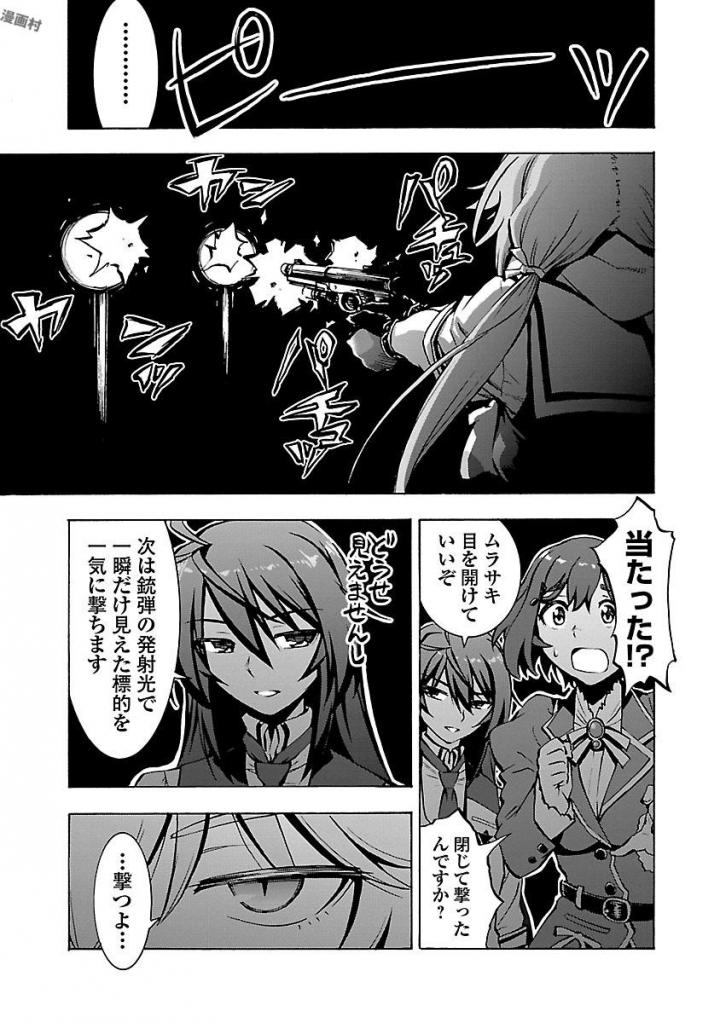 Grisaia: Phantom Trigger Chapter 3 13ページ