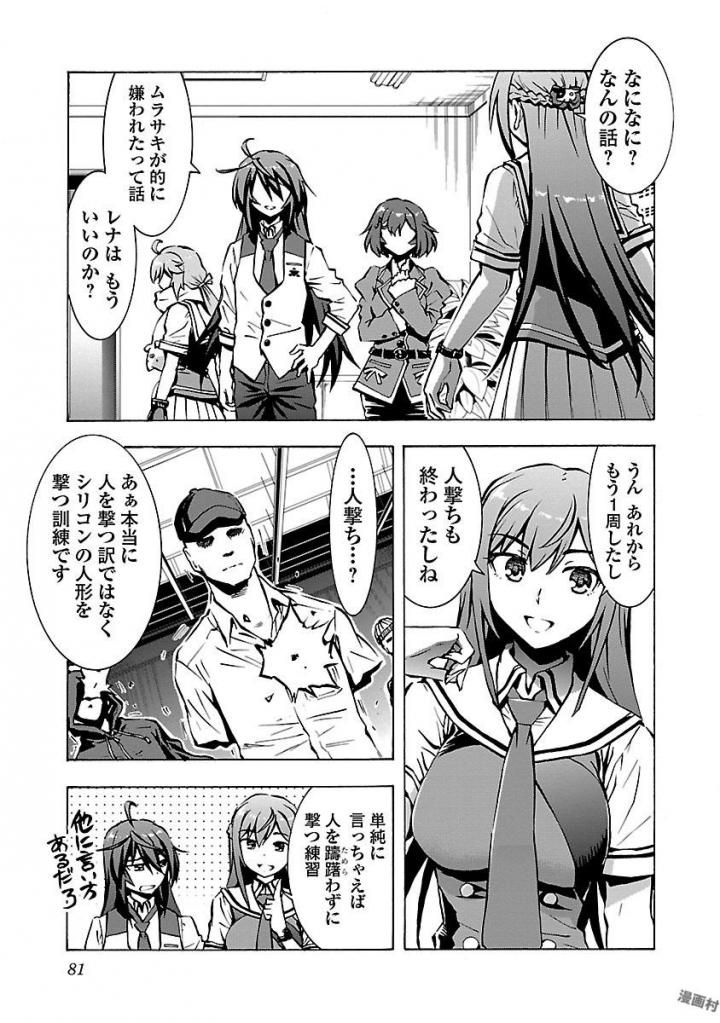 Grisaia: Phantom Trigger Chapter 3 15ページ