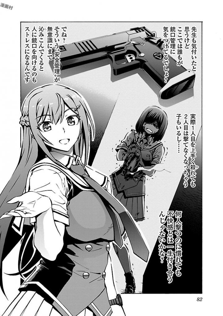 Grisaia: Phantom Trigger Chapter 3 16ページ