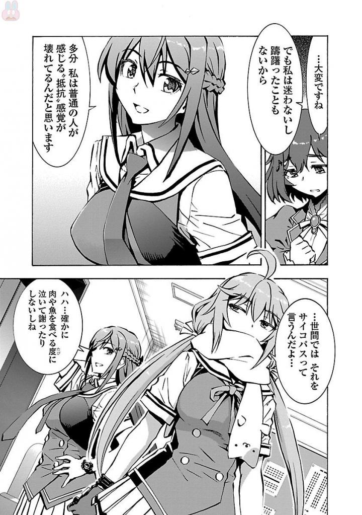 Grisaia: Phantom Trigger Chapter 3 17ページ