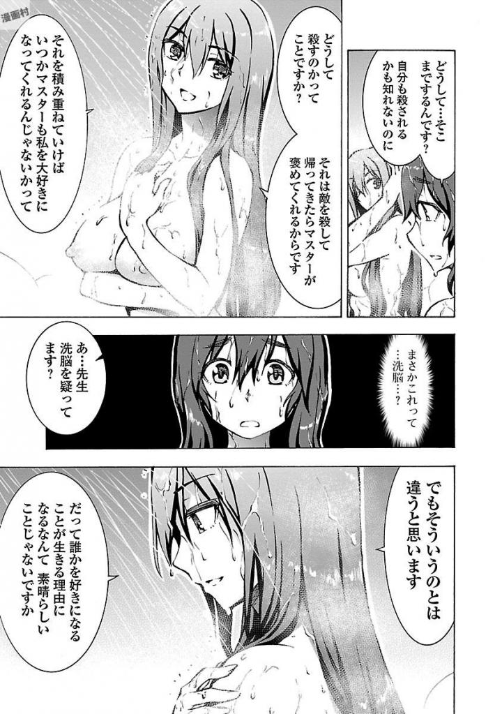 Grisaia: Phantom Trigger Chapter 3 19ページ