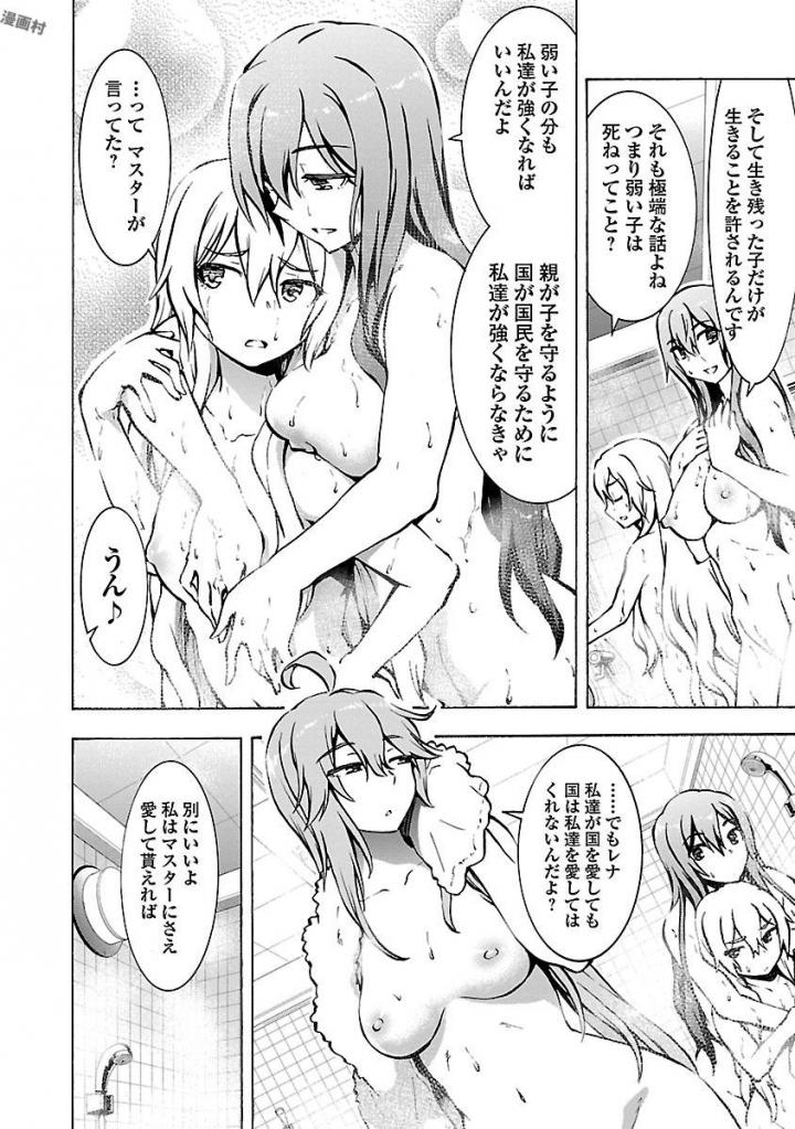 Grisaia: Phantom Trigger Chapter 3 24ページ