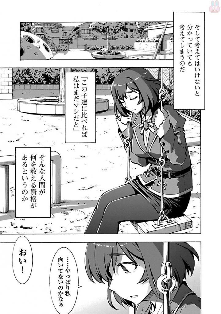 Grisaia: Phantom Trigger Chapter 3 28ページ
