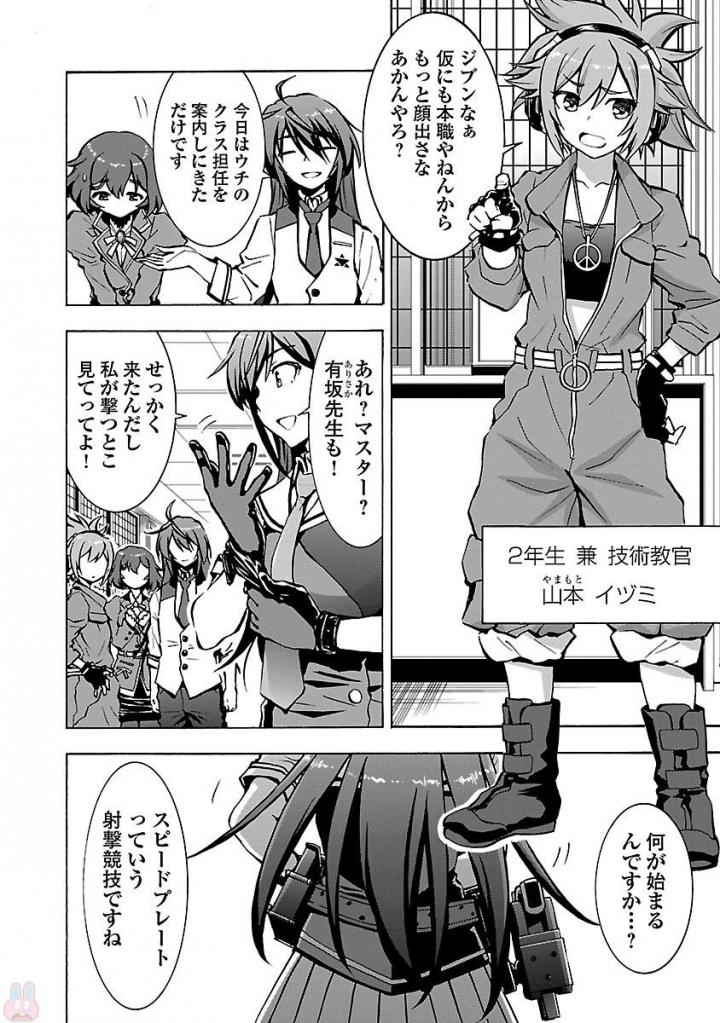 Grisaia: Phantom Trigger Chapter 3 4ページ