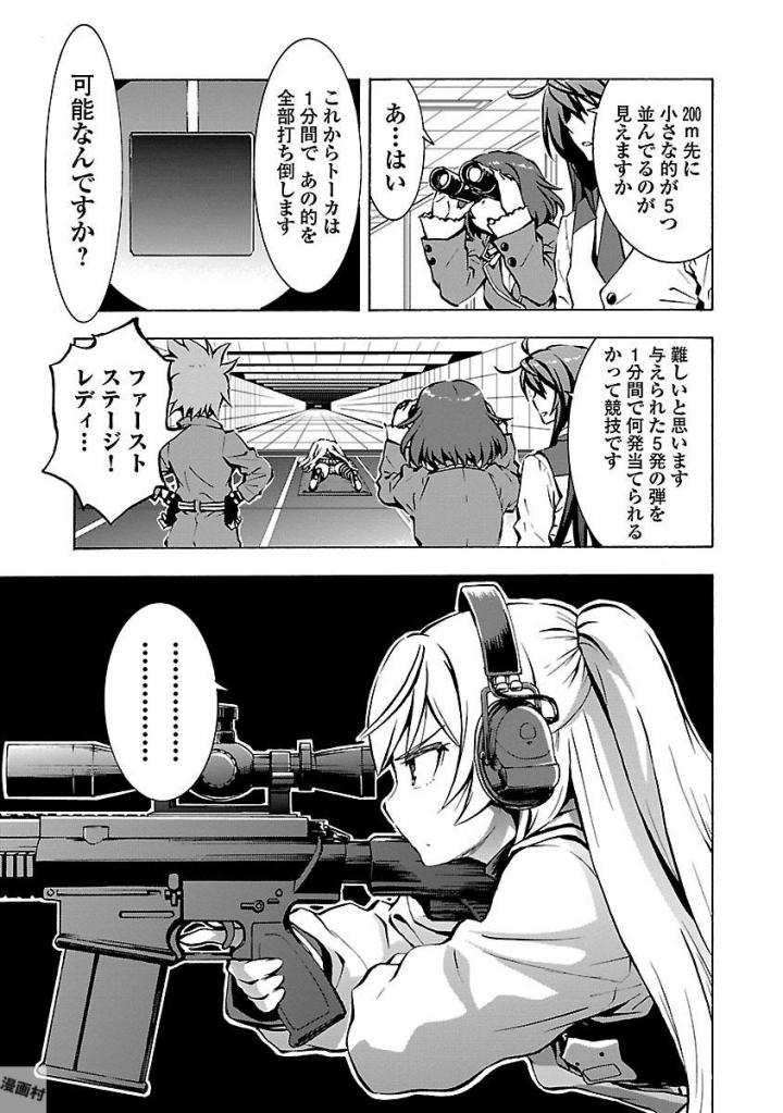 Grisaia: Phantom Trigger Chapter 3 9ページ