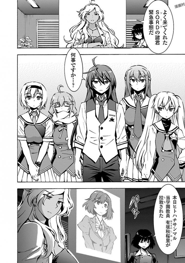 Grisaia: Phantom Trigger Chapter 4 2ページ