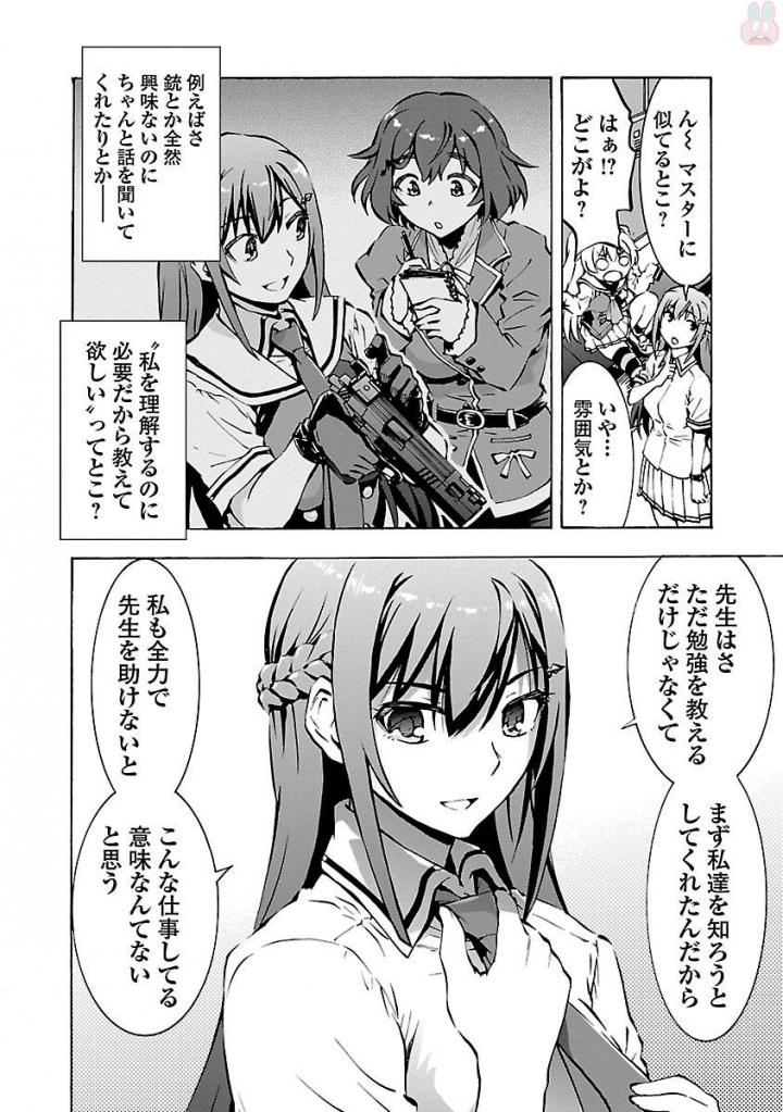 Grisaia: Phantom Trigger Chapter 4 12ページ