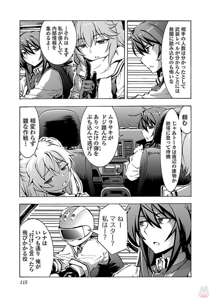 Grisaia: Phantom Trigger Chapter 4 17ページ