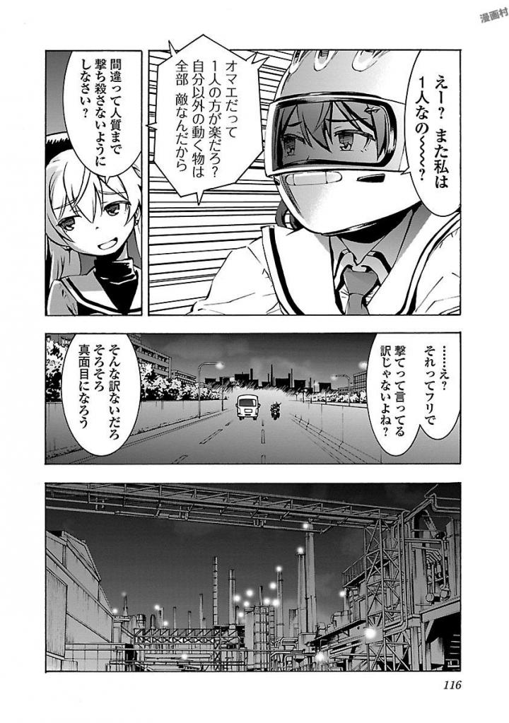 Grisaia: Phantom Trigger Chapter 4 18ページ