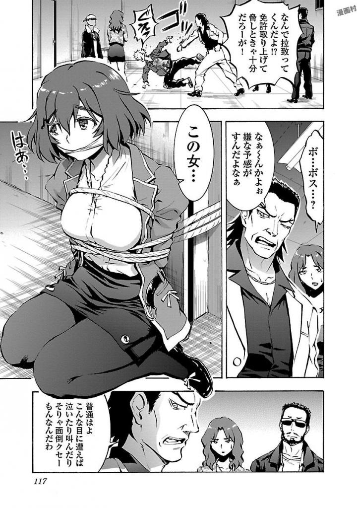 Grisaia: Phantom Trigger Chapter 4 19ページ
