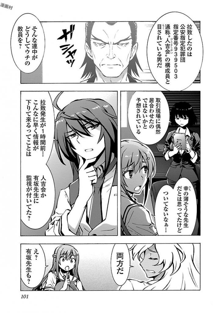 Grisaia: Phantom Trigger Chapter 4 3ページ