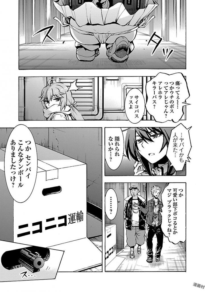 Grisaia: Phantom Trigger Chapter 4 23ページ