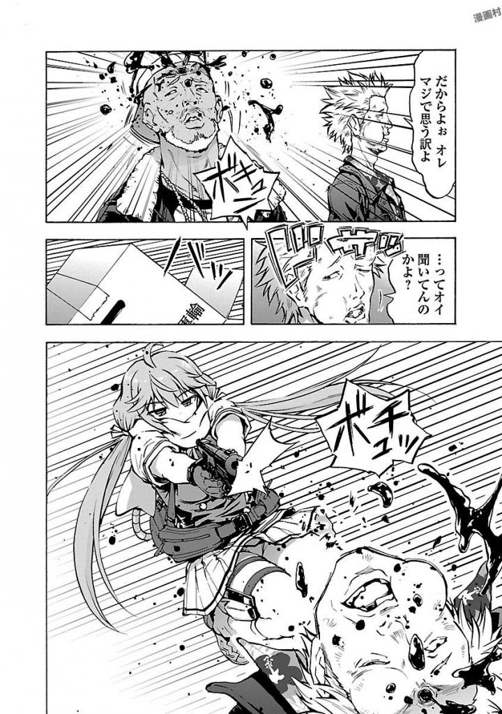 Grisaia: Phantom Trigger Chapter 4 24ページ