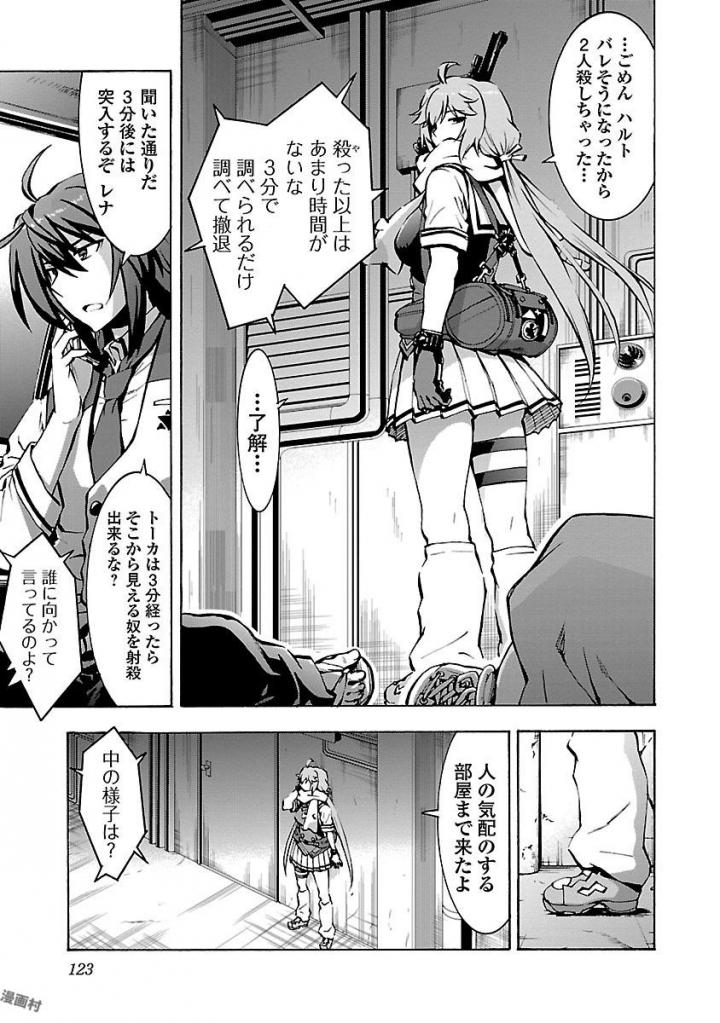Grisaia: Phantom Trigger Chapter 4 25ページ
