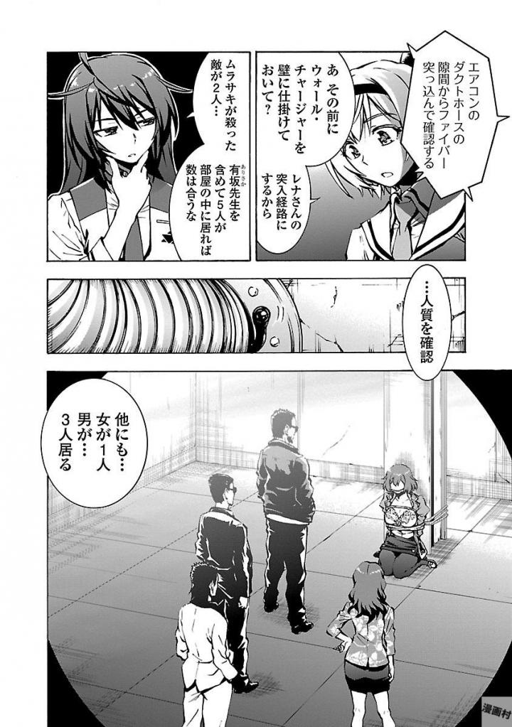 Grisaia: Phantom Trigger Chapter 4 26ページ