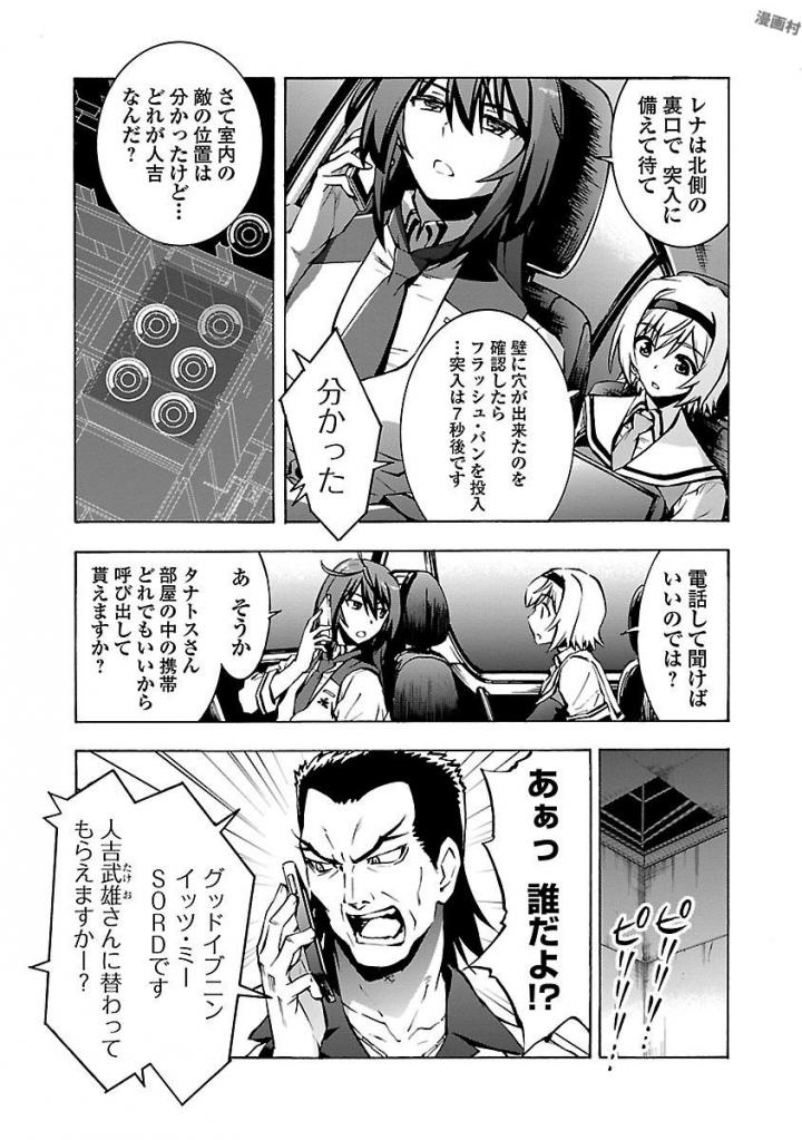 Grisaia: Phantom Trigger Chapter 4 27ページ