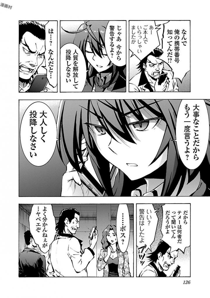 Grisaia: Phantom Trigger Chapter 4 28ページ