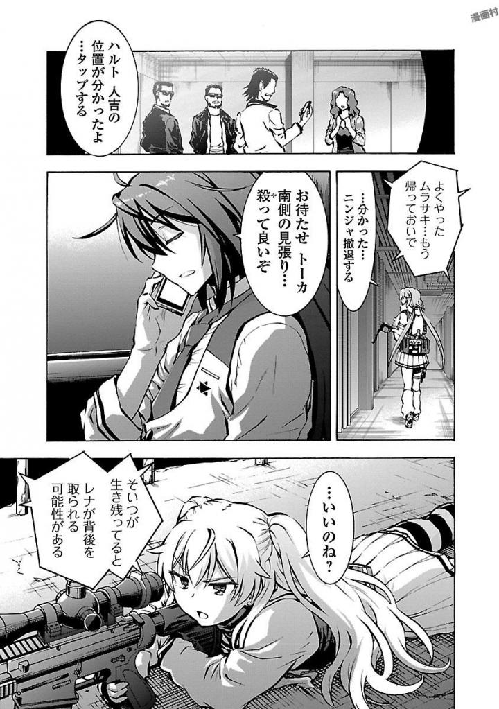Grisaia: Phantom Trigger Chapter 4 29ページ