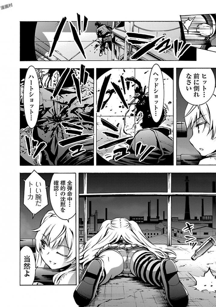 Grisaia: Phantom Trigger Chapter 4 30ページ