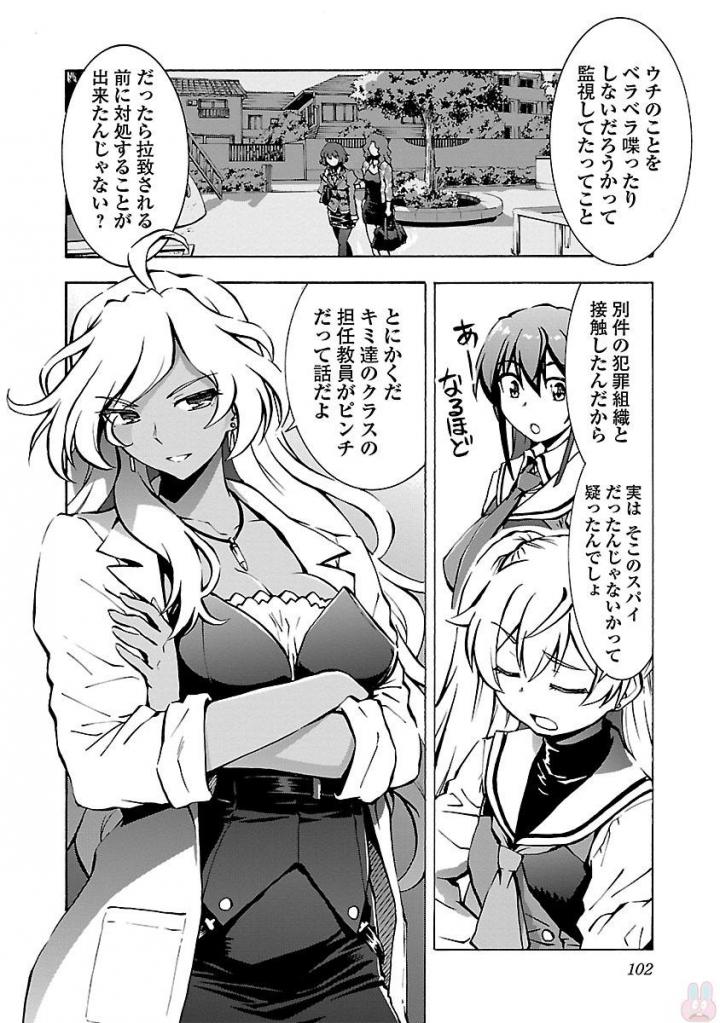 Grisaia: Phantom Trigger Chapter 4 4ページ