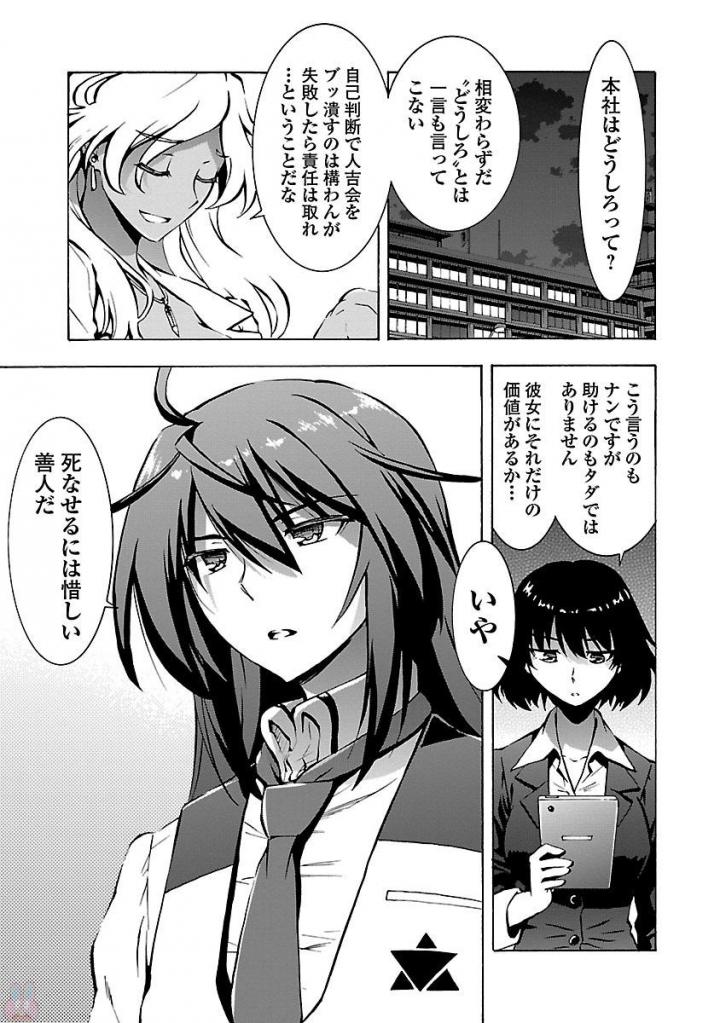 Grisaia: Phantom Trigger Chapter 4 5ページ