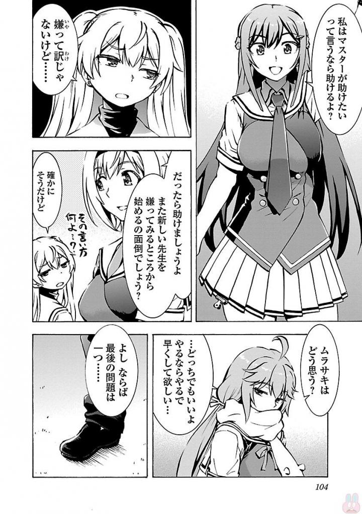 Grisaia: Phantom Trigger Chapter 4 6ページ