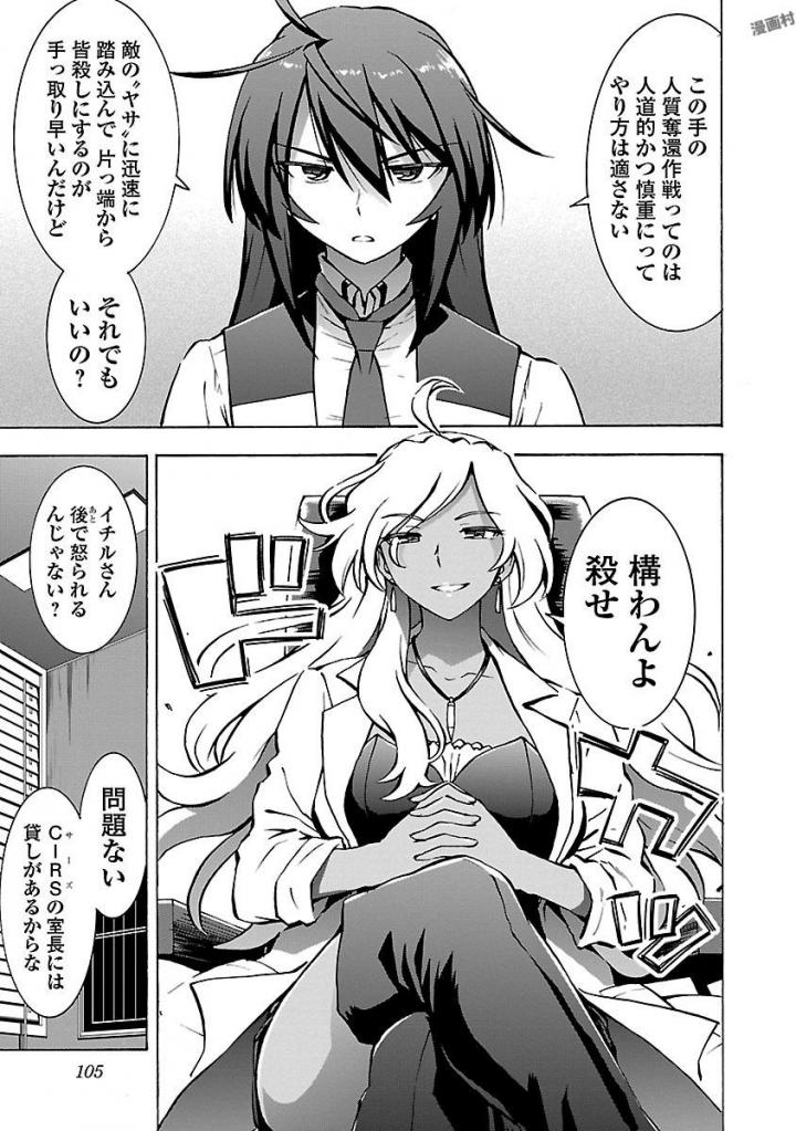 Grisaia: Phantom Trigger Chapter 4 7ページ