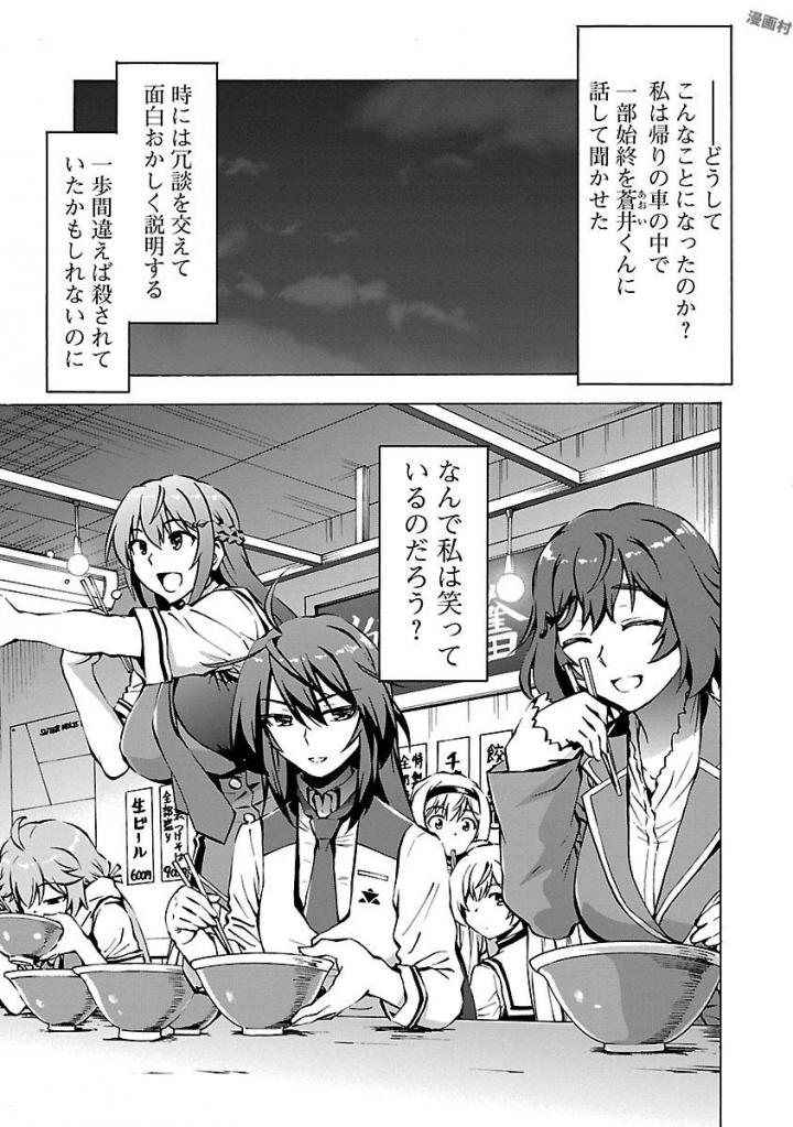 Grisaia: Phantom Trigger Chapter 5 17ページ