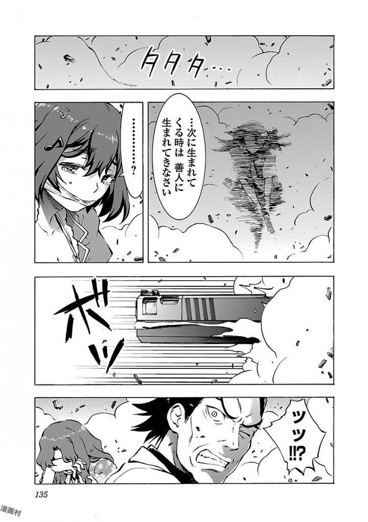 Grisaia: Phantom Trigger Chapter 5 3ページ
