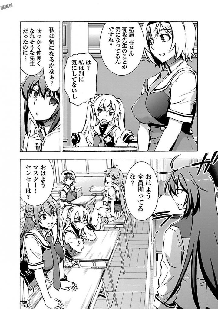 Grisaia: Phantom Trigger Chapter 5 22ページ