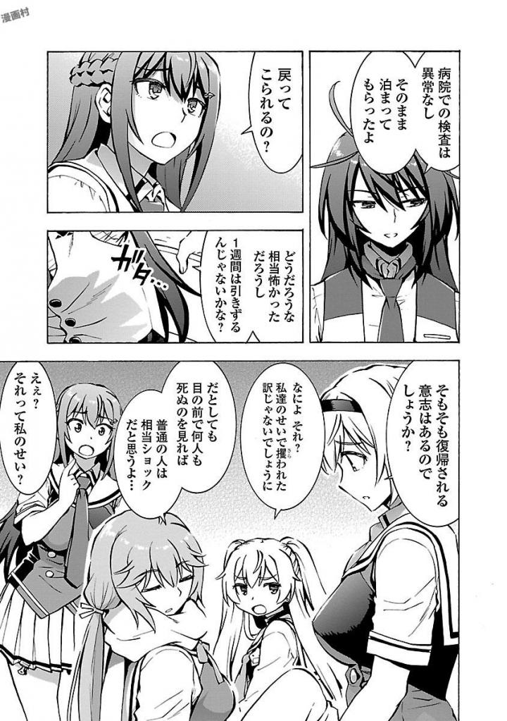 Grisaia: Phantom Trigger Chapter 5 23ページ