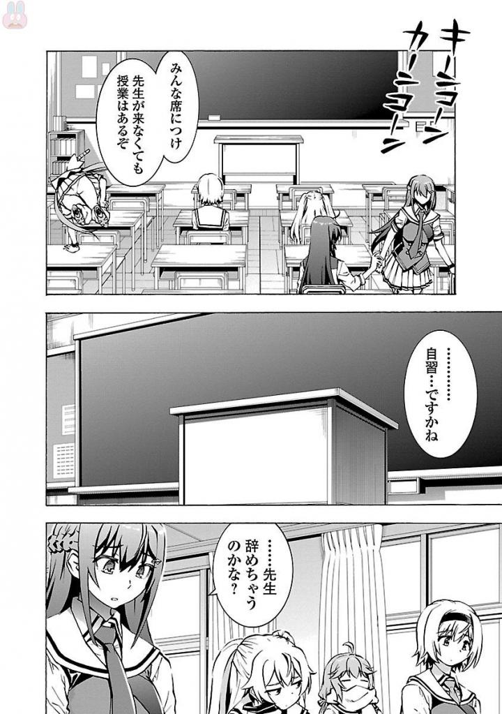 Grisaia: Phantom Trigger Chapter 5 24ページ