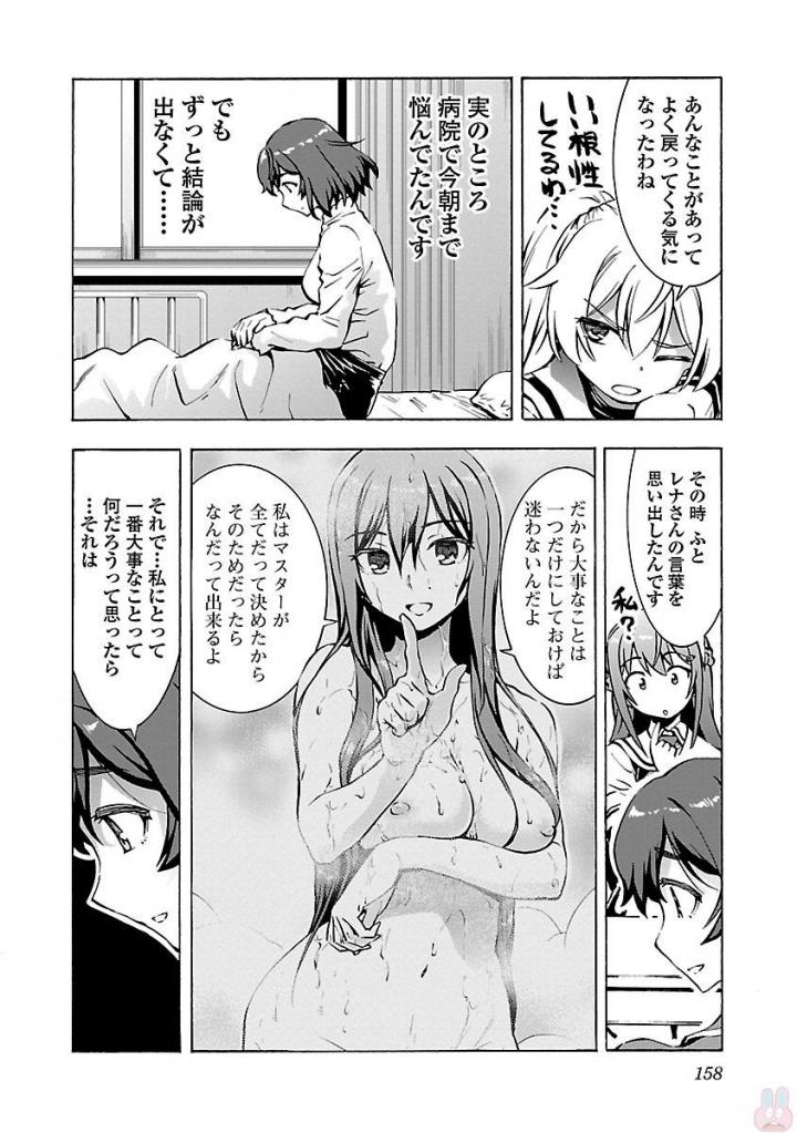 Grisaia: Phantom Trigger Chapter 5 26ページ