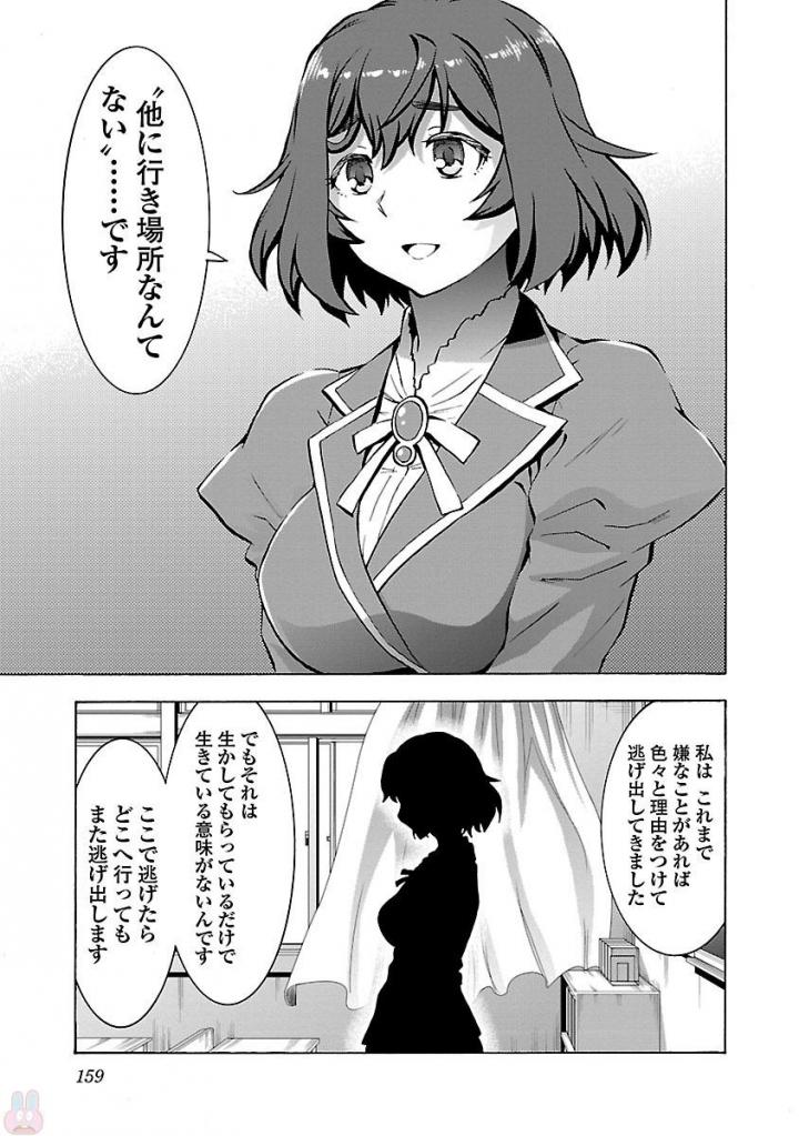 Grisaia: Phantom Trigger Chapter 5 27ページ